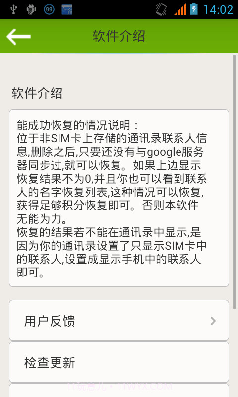 手机通讯录联系人恢复截图4