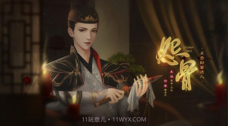 怨骨手游截图1 怨骨手游截图1