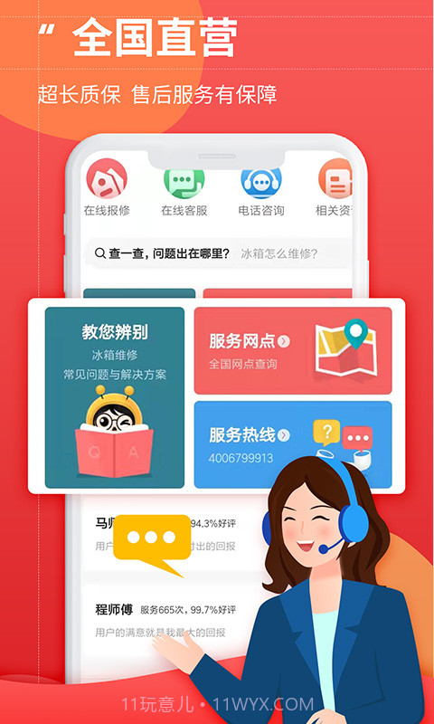 啄木鸟冰箱维修截图1