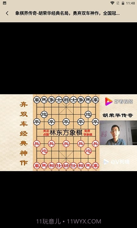 中国象棋大师教学截图1