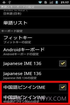 中文拼音输入法 Android截图5 中文拼音输入法 Android截图5