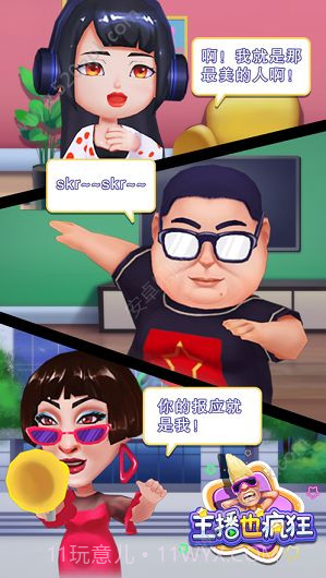 主播也疯狂游戏截图2 主播也疯狂游戏截图2