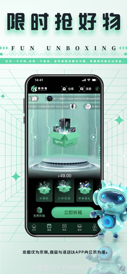 趣拆箱截图5 趣拆箱截图5