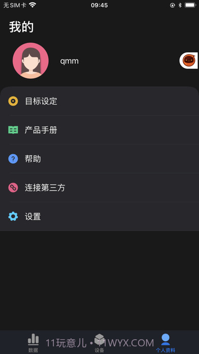 零一健康手环截图3 零一健康手环截图3