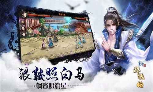 新群侠传预约下载截图3