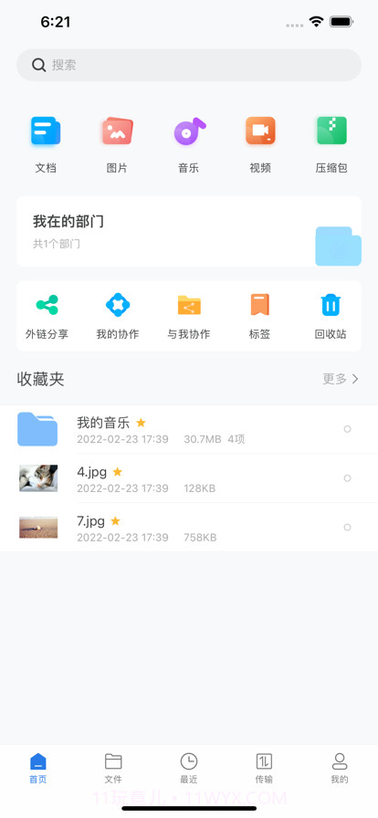 雷克沙企业云盘截图1