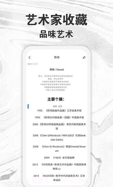 乙观艺术家截图1
