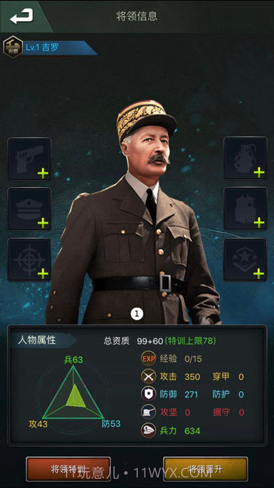将军的使命手游截图3 将军的使命手游截图3