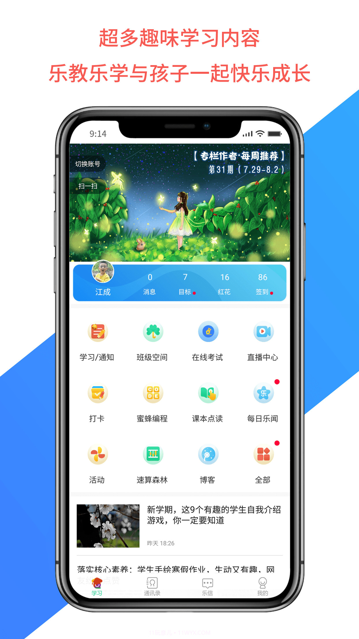乐教乐学学生端截图1 乐教乐学学生端截图1