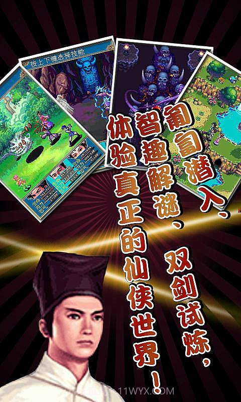 新蜀山剑侠截图3