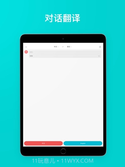 有道翻译官107种语言翻译截图3