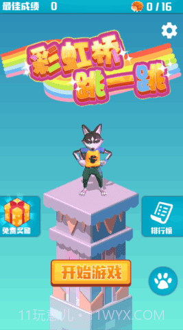 彩虹桥跳一跳截图2 彩虹桥跳一跳截图2