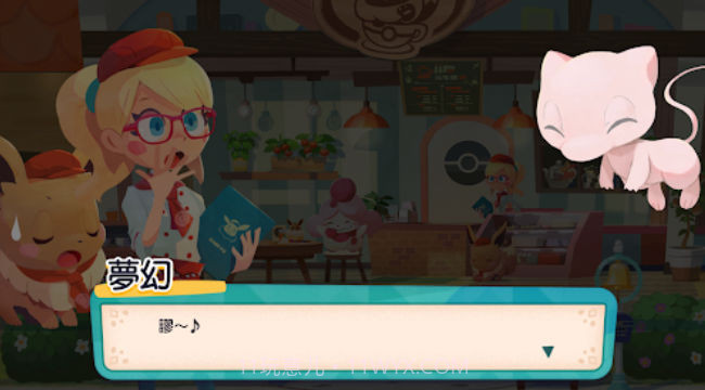 宝可梦咖啡店拌拌缤纷趣截图5 宝可梦咖啡店拌拌缤纷趣截图5