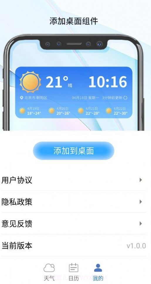 绻绻看看天气截图3 绻绻看看天气截图3