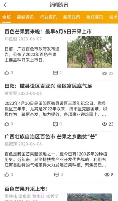 富田农服截图3 富田农服截图3