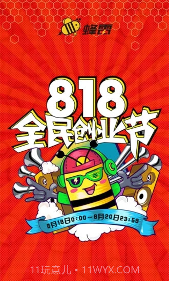 蜂雷截图1 蜂雷截图1