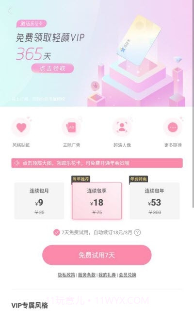 轻颜相机(VIP会员特权)截图1 轻颜相机(VIP会员特权)截图1