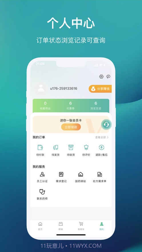 国药健康商城截图3 国药健康商城截图3