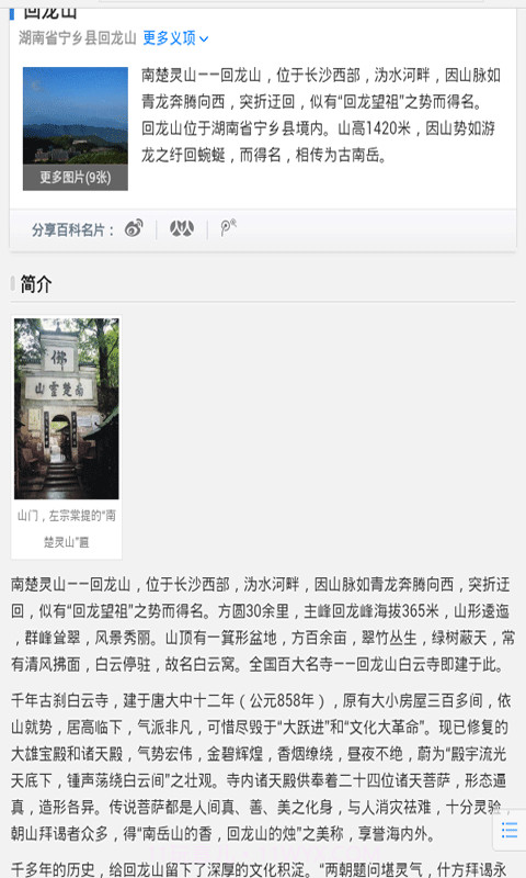 湖南长沙旅游景点截图4