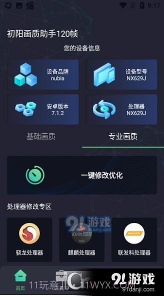 出洋工具箱准星助手截图4 出洋工具箱准星助手截图4