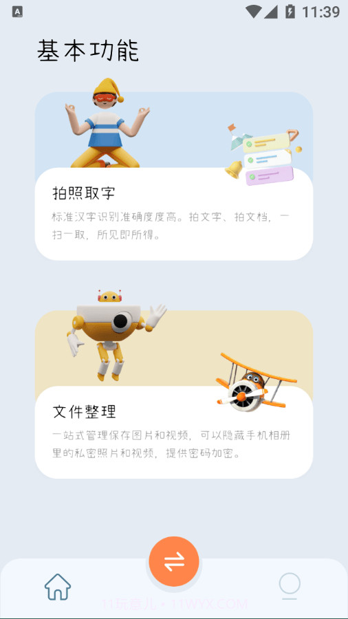 爱扫描王截图1 爱扫描王截图1