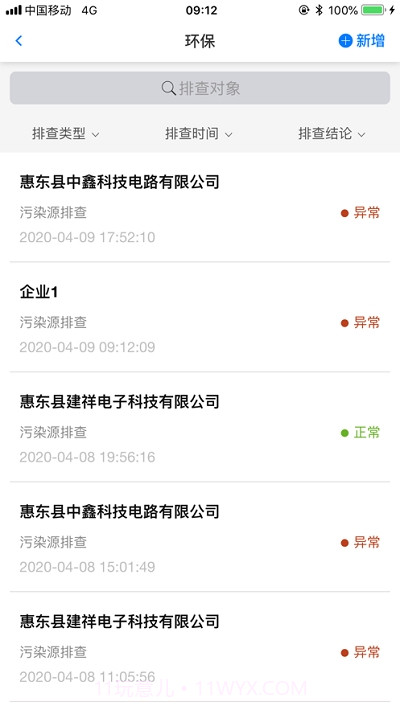 前哨通截图2 前哨通截图2