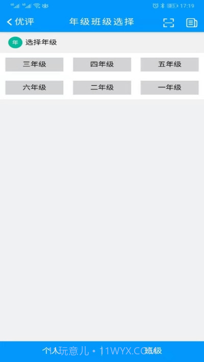 优评教师版截图2