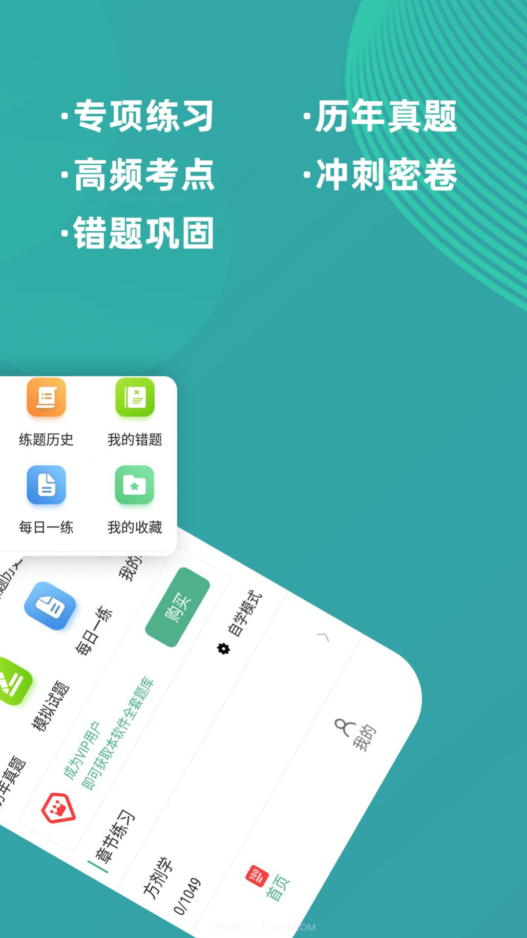 执业医师牛题库截图2 执业医师牛题库截图2