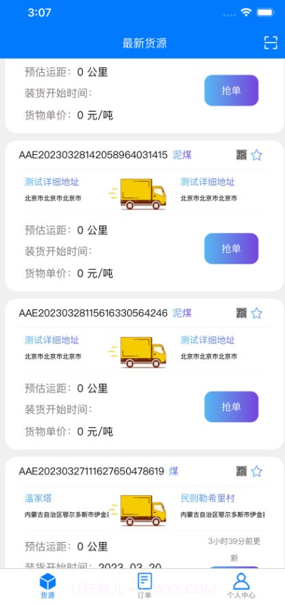 云启物流司机截图2 云启物流司机截图2