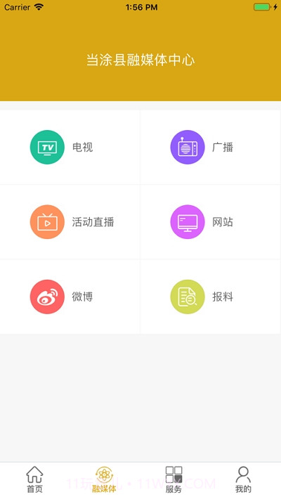 大美当涂截图2 大美当涂截图2