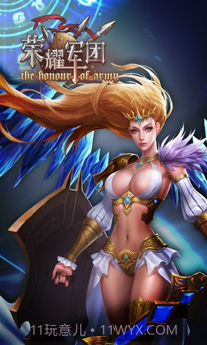 荣耀军团截图4