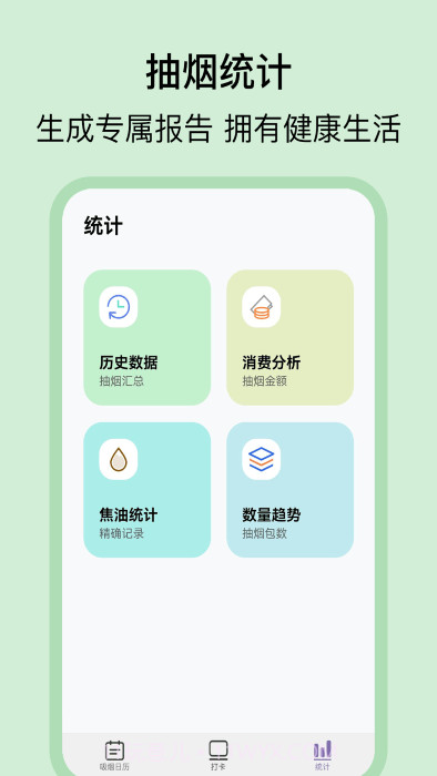 抽烟日记截图2 抽烟日记截图2