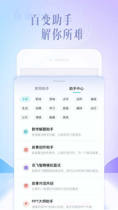 讯飞星火认知大模型截图1 讯飞星火认知大模型截图1