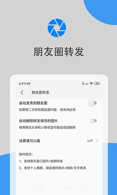微兔云(一键清粉工具)V1.1.0 安卓最新版截图2 微兔云(一键清粉工具)V1.1.0 安卓最新版截图2