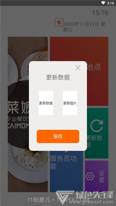 么么电子菜谱HD(餐饮菜谱)V1.0086 安卓最新版截图2 么么电子菜谱HD(餐饮菜谱)V1.0086 安卓最新版截图2