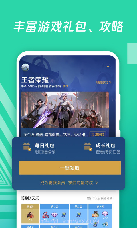 应用宝APP截图4 应用宝APP截图4