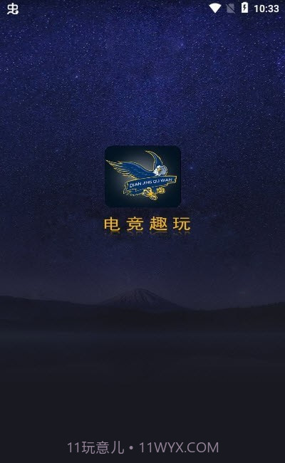 电竞趣玩截图2 电竞趣玩截图2