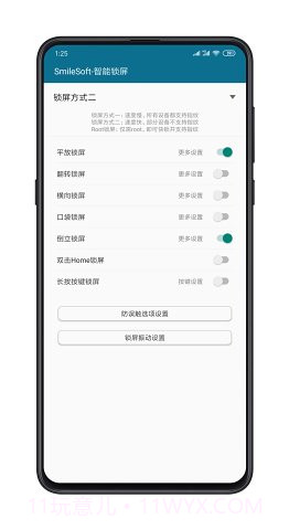 智能锁屏截图4 智能锁屏截图4