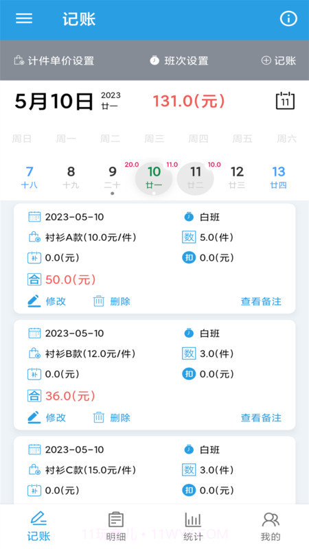 计件工资助手截图3