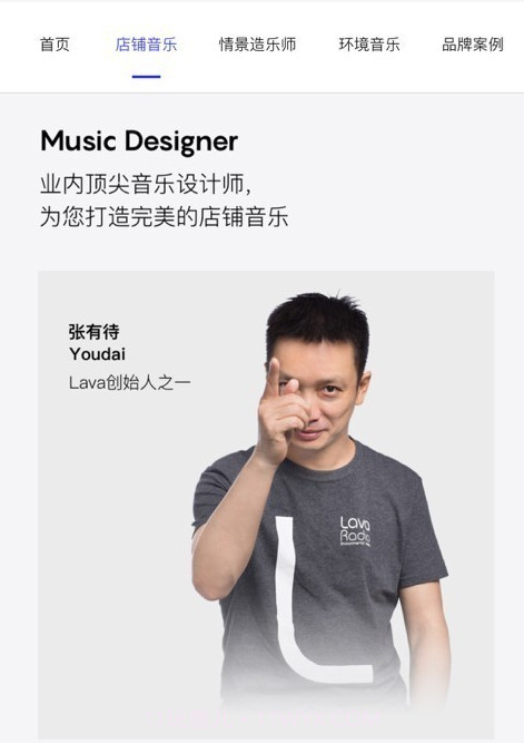 Lava店铺音乐截图2 Lava店铺音乐截图2