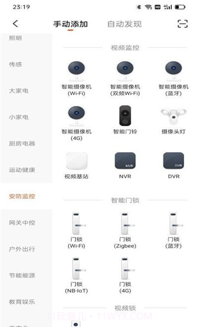 伊莱智能截图3 伊莱智能截图3