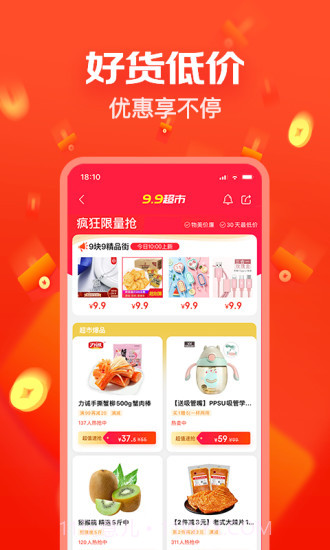 京东极速版截图4 京东极速版截图4