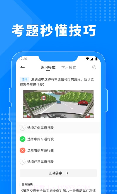 免费驾考题库宝典截图2 免费驾考题库宝典截图2