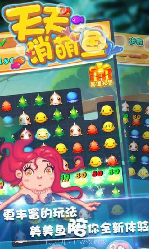 天天消萌鱼截图4 天天消萌鱼截图4