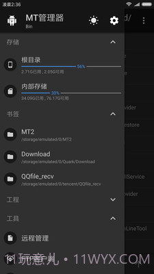 MT管理器小米版截图2 MT管理器小米版截图2