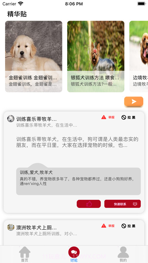 宠物宝库截图3 宠物宝库截图3