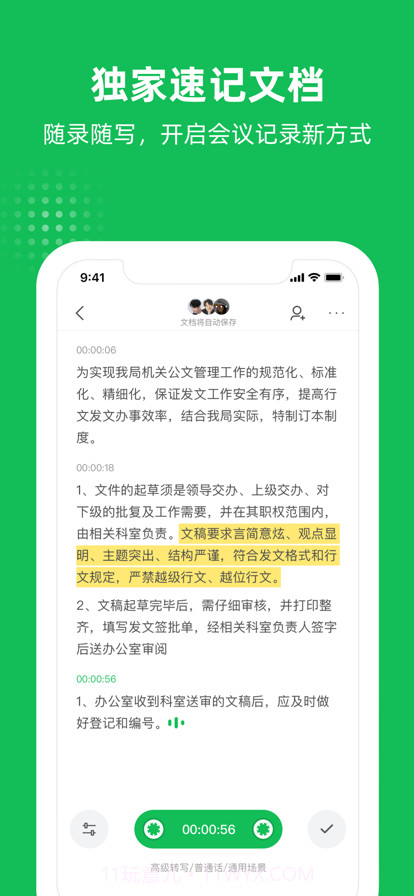 海鸥文档截图4 海鸥文档截图4