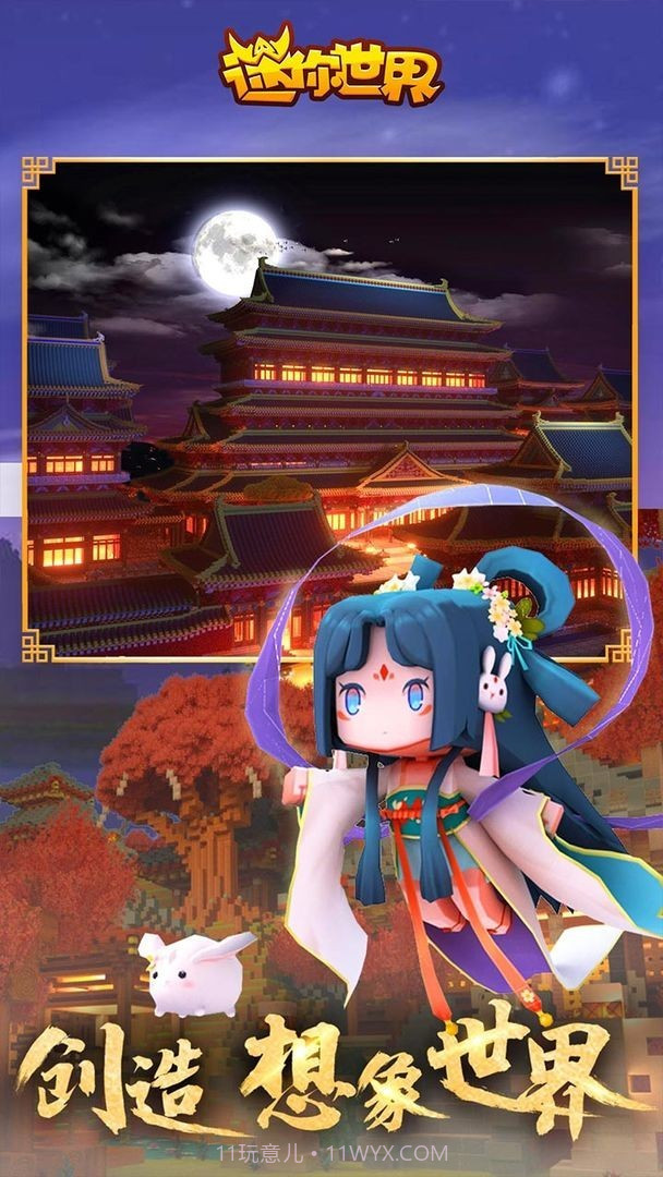 迷你世界百度版更新截图3 迷你世界百度版更新截图3