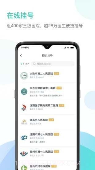 德济能医截图1 德济能医截图1