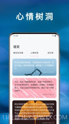 心情绪日记截图1 心情绪日记截图1